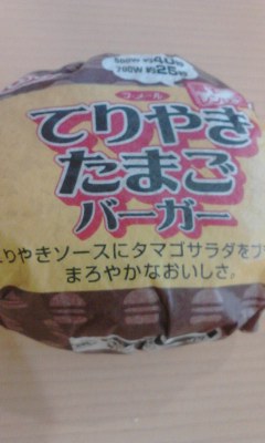 てりやきたまご