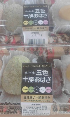 おはぎ