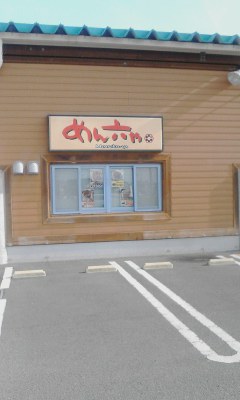 めん六や
