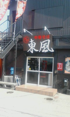東風