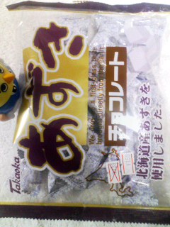 あずきチョコレート