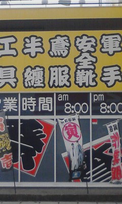 寅壱