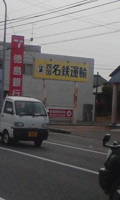 徳島銀行
