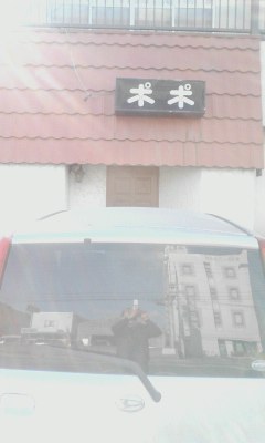 ポポ