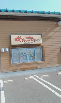 めん六や