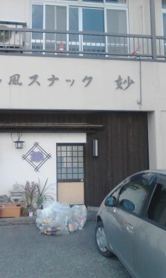 和風スナック妙