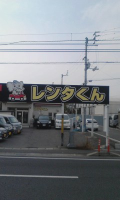 レンタくん