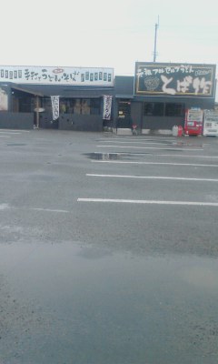 とば作