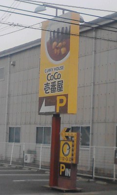 CoCo壱番屋