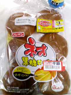 ネオ黒糖ロール