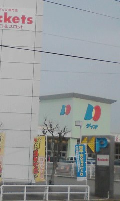ディオ
