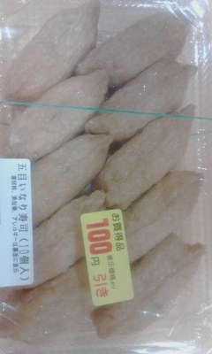 いなり寿司