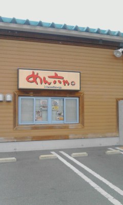 めん六や