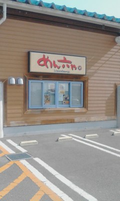 めん六や
