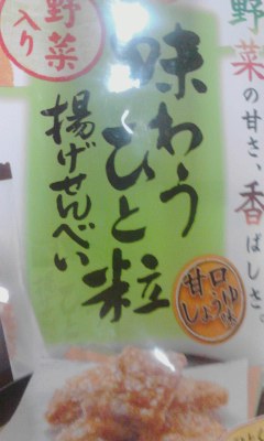 揚げせんべい