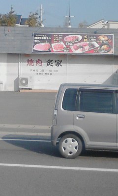 炙屋