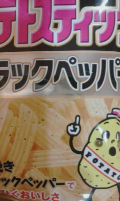 ブラックペパー