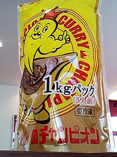 チャンピオン
