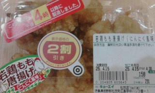 若鶏もも唐揚げ