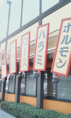 焼き肉