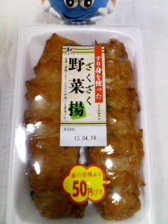 ざくざく野菜揚