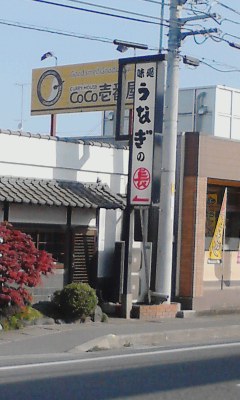 うなぎ