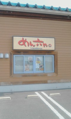 めん六や