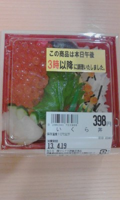 イクラ丼