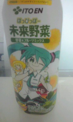未来野菜