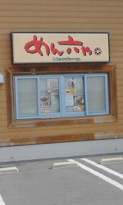 めん六や