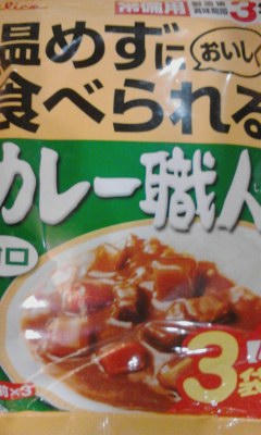 カレー職人