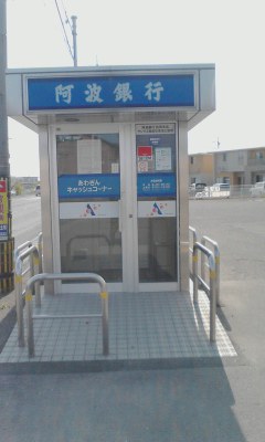 阿波銀行