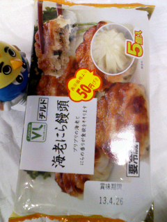海老にら饅頭