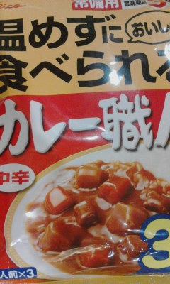 カレー