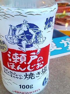 塩