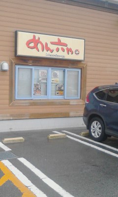めん六や
