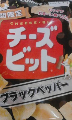 ブラックペパー