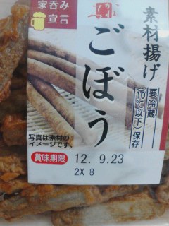 ごぼう