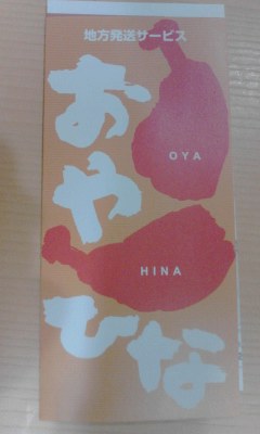 おや・ひな