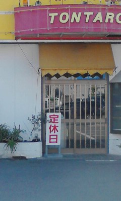 定休日