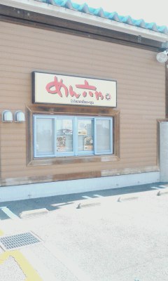 めん六や