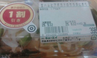 生ハムとアボカド