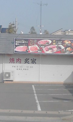 炙屋