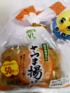 さつま揚げ