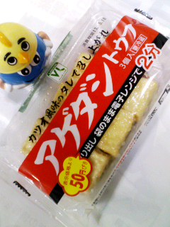 アゲダシ