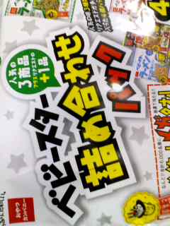 ベビースター