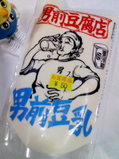 男前