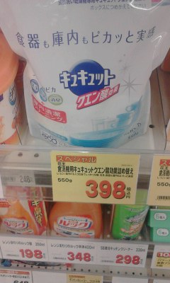 食洗