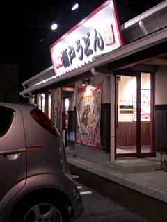 いつもの