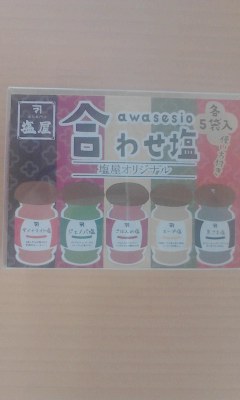 塩